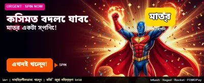ইনস্ট্যান্ট বোনাস পান এখন banner