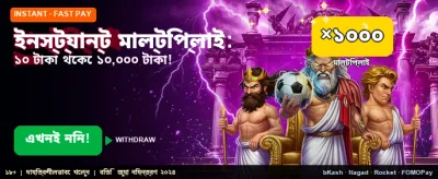 বিশাল পুরস্কারের সুযোগ নিন banner