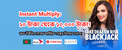 সেরা গেম খেলুন আর জিতুন banner